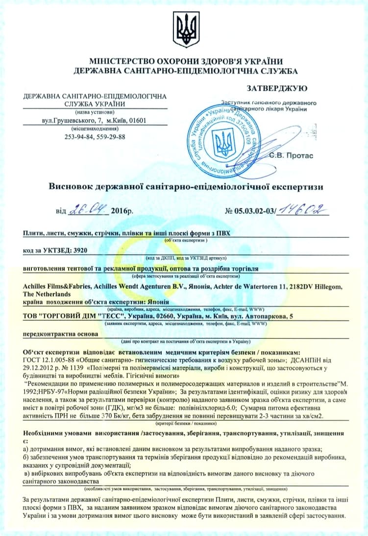 Висновок СЕС на плівку ПВХ Achilles
