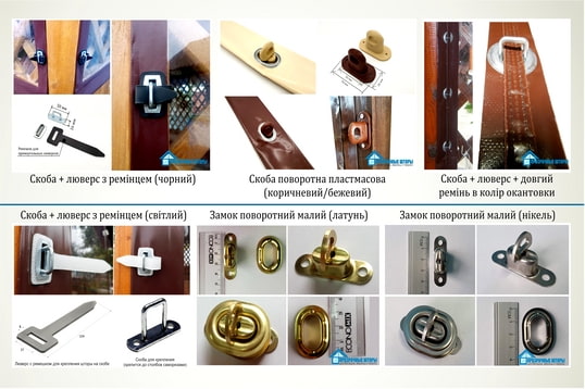 Фурнитура для крепления мягких окон из ПВХ пленки